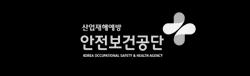 안전보건공단