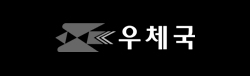 우체국