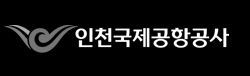 인천국제공항공사
